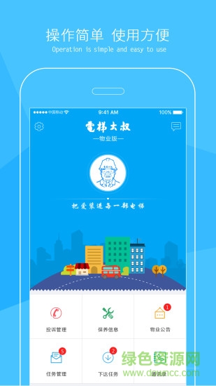 電梯大叔物業(yè)版0