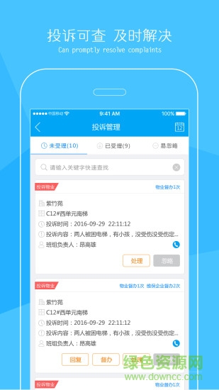 電梯大叔物業(yè)版1