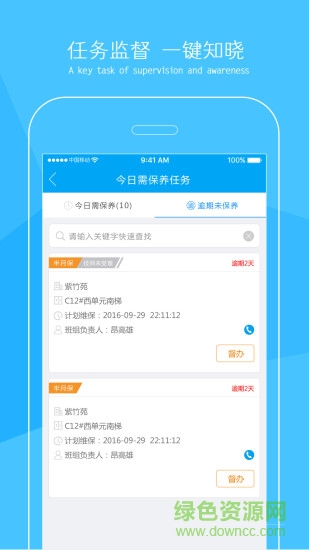電梯大叔物業(yè)版2