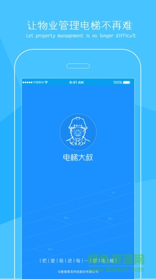 電梯大叔物業(yè)版3