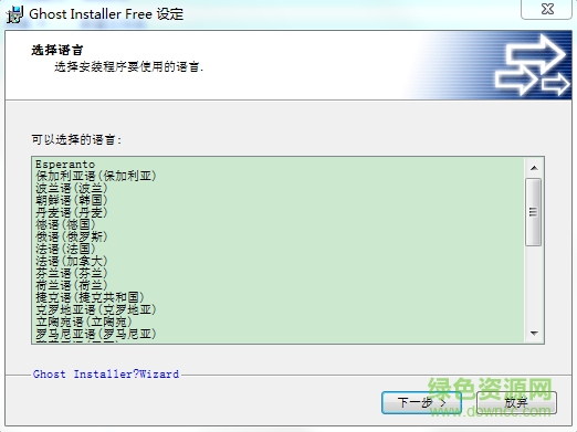 Ghost Installer v4.8.0.159 最新免費版 0