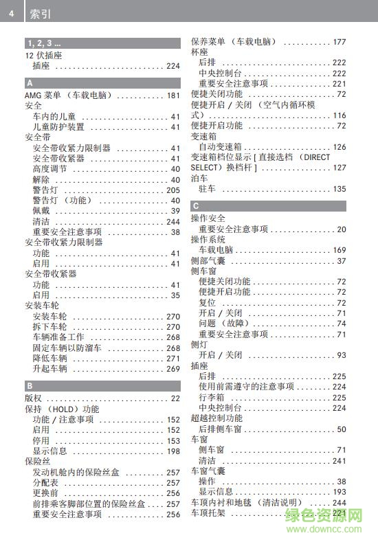 奔馳gla200使用手冊(cè)pdf