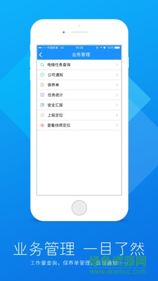 電梯大叔技師版 v3.1.7 官網(wǎng)安卓版 2
