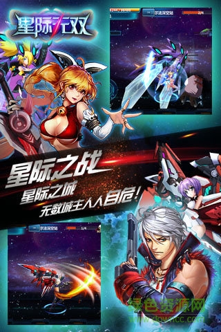 星際無雙內(nèi)購 v1.0 安卓無限鉆石版 4