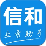 信和業(yè)務(wù)助手
