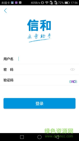 信和業(yè)務(wù)助手 v1.2 安卓版 0