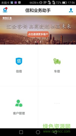 信和業(yè)務(wù)助手安卓版