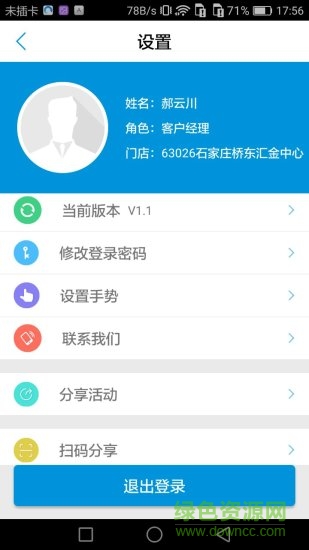 信和業(yè)務(wù)助手 v1.2 安卓版 2