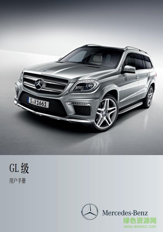 奔馳glc用戶手冊(cè)pdf