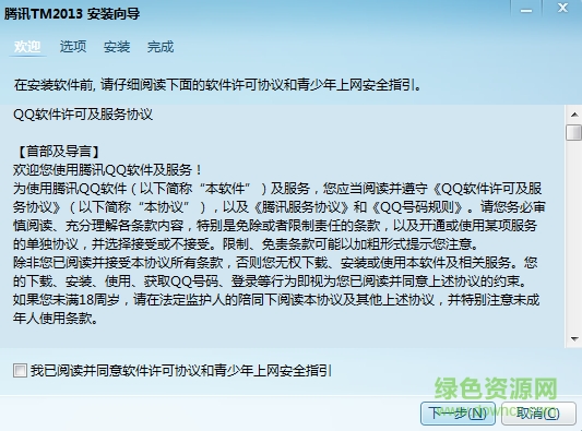 騰訊TM(Tencent Messenger) v1.96.10913.0 官方最新版 0