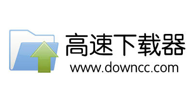 高速下載器-高速下載軟件-免費(fèi)高速下載工具