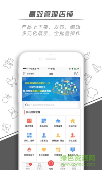 微銷云手機版app(微銷通) v8.5.7 安卓版 1