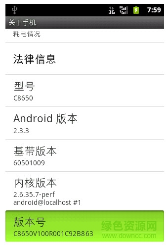 華為c8650官方刷機(jī)包 v4.0 綠色版 0