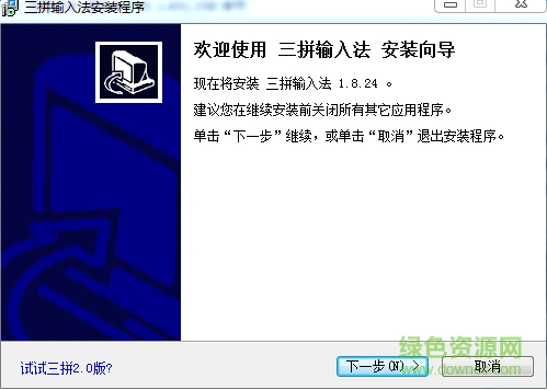三拼輸入法 v1.8.24 簡體中文官方安裝版 0