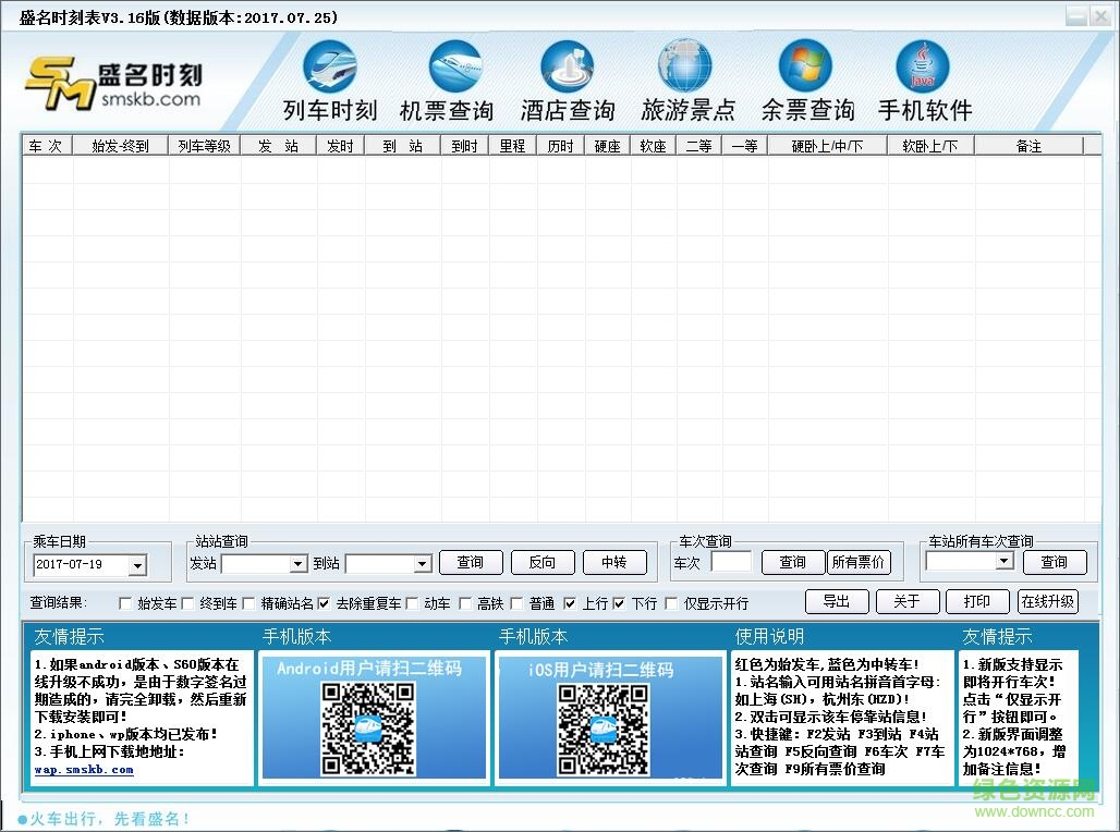 盛名財(cái)富通專業(yè)版 v2017.3.16 最新版 0