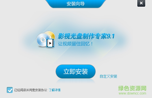 影視光盤專業(yè)制作軟件 v9.1 簡體中文免費(fèi)版 0
