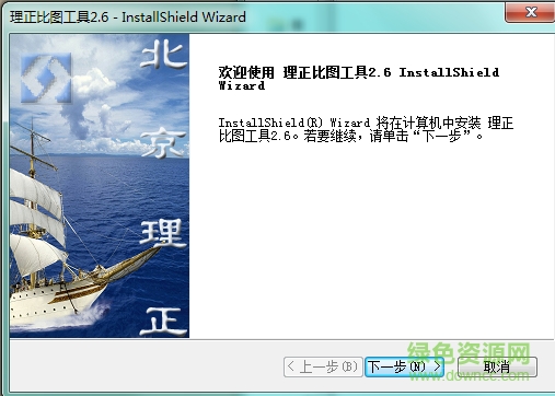 理正比圖工具單機版 v2.6 官方版 0