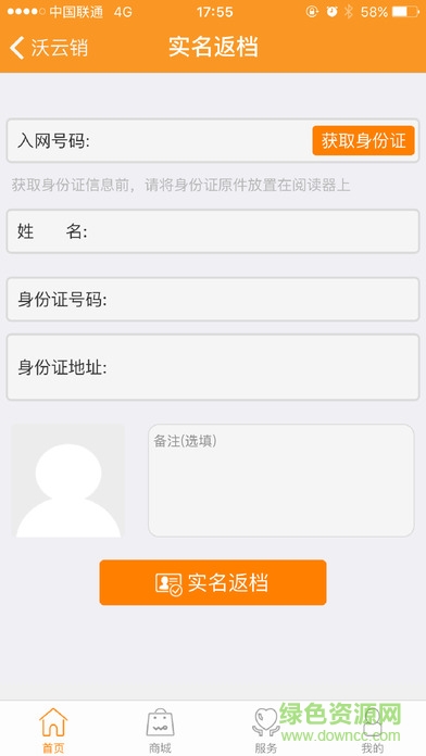 沃云銷手機(jī)版