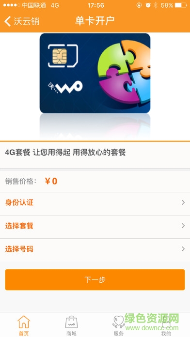 云南聯(lián)通沃云銷軟件 v6.5 安卓版 2