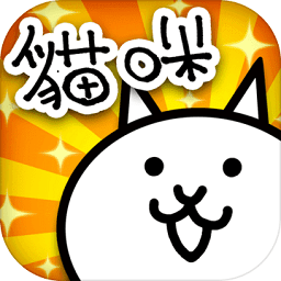 貓咪大作戰(zhàn)中文版
