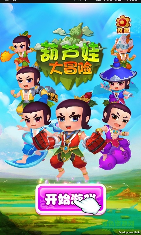 葫蘆娃大冒險內(nèi)購正式版0