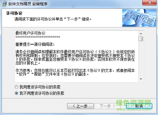 軟件文檔精靈