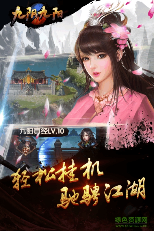 九游九陰九陽手游 v1.3.0 安卓版 2