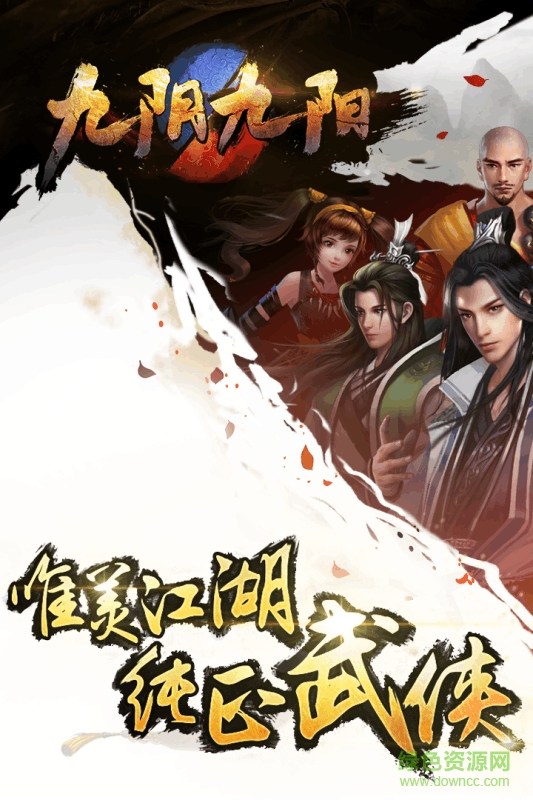 九游九陰九陽手游 v1.3.0 安卓版 0