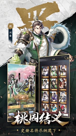 悍將戰(zhàn)三國 v1.0 安卓版 2