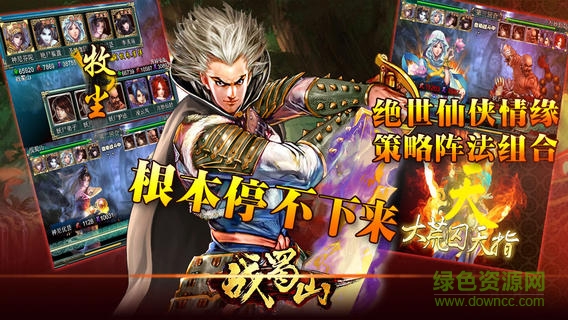 戰(zhàn)蜀山 v1.0 安卓版 1