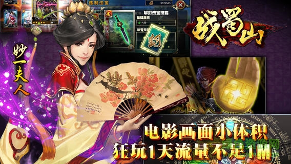 戰(zhàn)蜀山 v1.0 安卓版 2