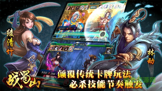 戰(zhàn)蜀山 v1.0 安卓版 3