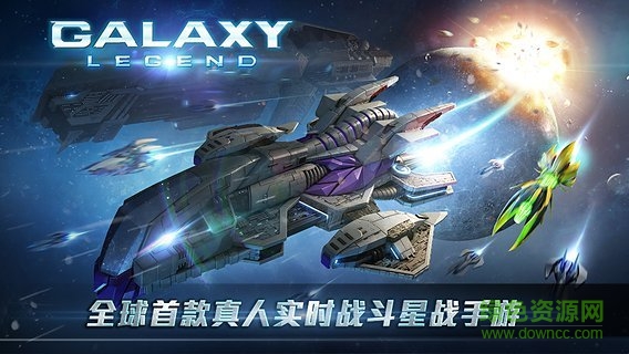 銀河傳說時(shí)空戰(zhàn)艦手游