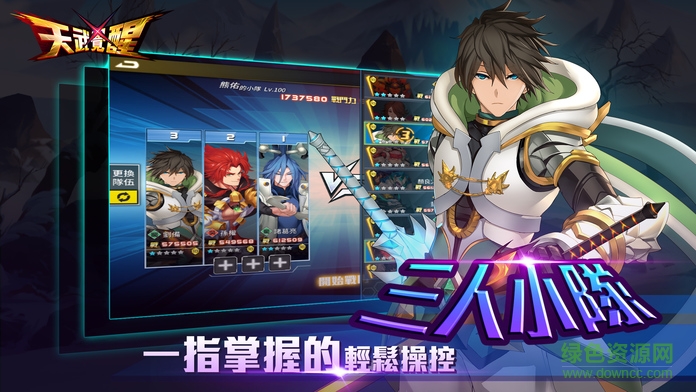 天武覺醒內購 v1.5.6 安卓無限金幣版 1