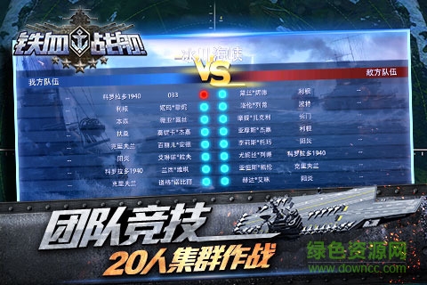 鐵血戰(zhàn)艦手機(jī)版