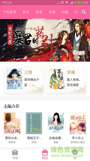 虐心小說合集手機版 v1.0 安卓版 0