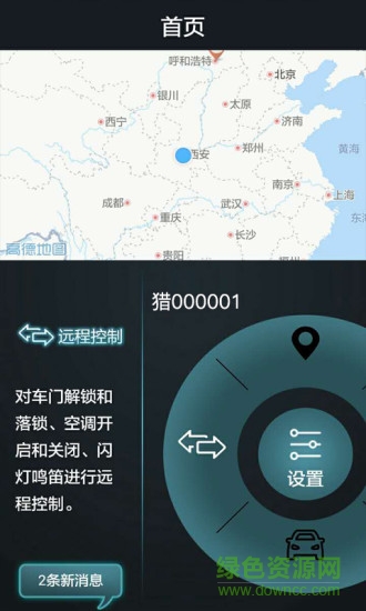 獵豹車(chē)聯(lián)網(wǎng) v1.1.2 安卓版 0