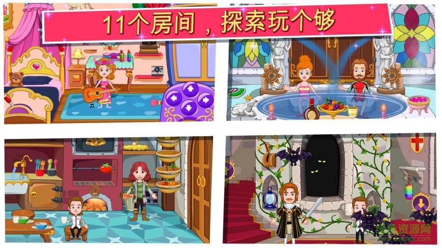 我的小公主的城堡游戲(My Little Princess) v1.01 安卓版 3