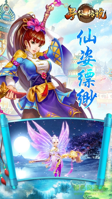 尋仙傳說游戲 v1.0 官網(wǎng)安卓版 3