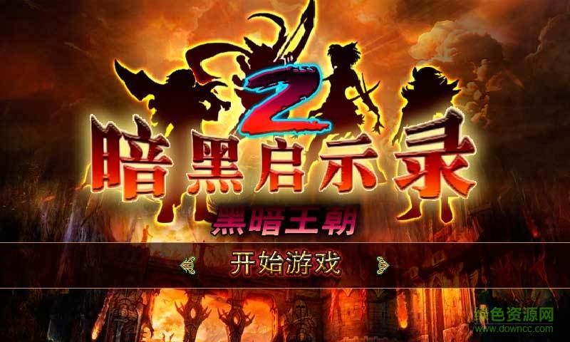 暗黑啟示錄之亡靈崛起內購下載