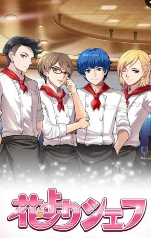 花美男餐廳經(jīng)營模擬(花よりシェフ) v1.4.7 安卓版 0