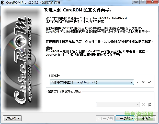 CureROM隱藏光驅(qū) v2.0.31 免費(fèi)版 0