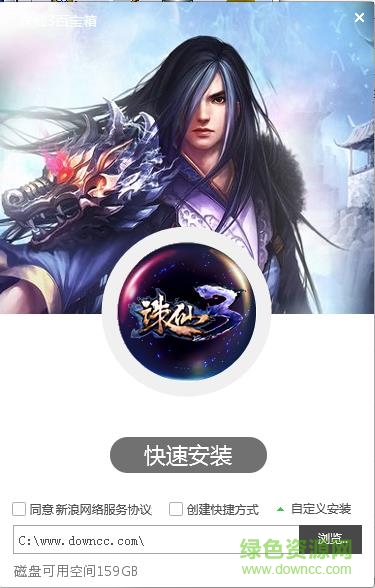 誅仙百寶箱