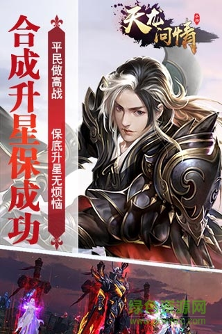 天龍問情公益服 v1.2 安卓bt版 0