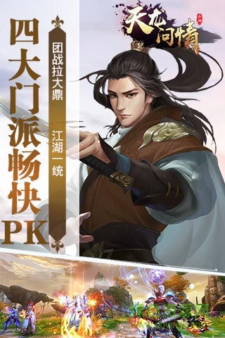 天龍問情公益服 v1.2 安卓bt版 1