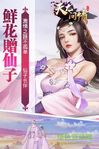 天龍問情公益服 v1.2 安卓bt版 2