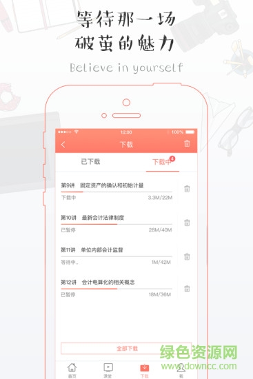 東奧會(huì)計(jì)在線客戶端0