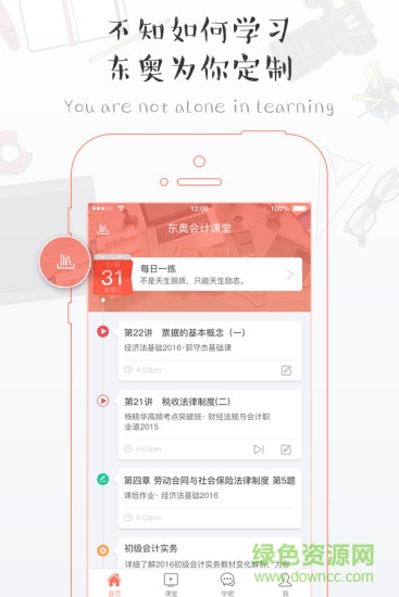 東奧會(huì)計(jì)在線客戶端1