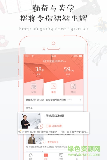 東奧會(huì)計(jì)在線客戶端2