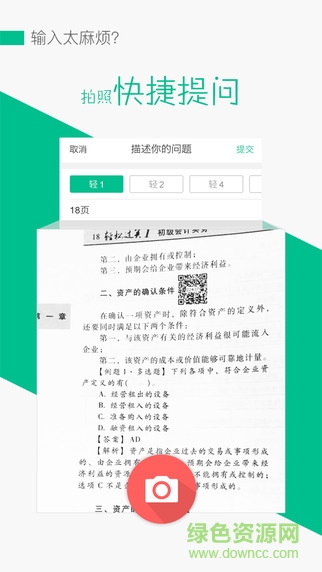 東奧答疑app(輕松過關答疑) v1.1.0 安卓版 0